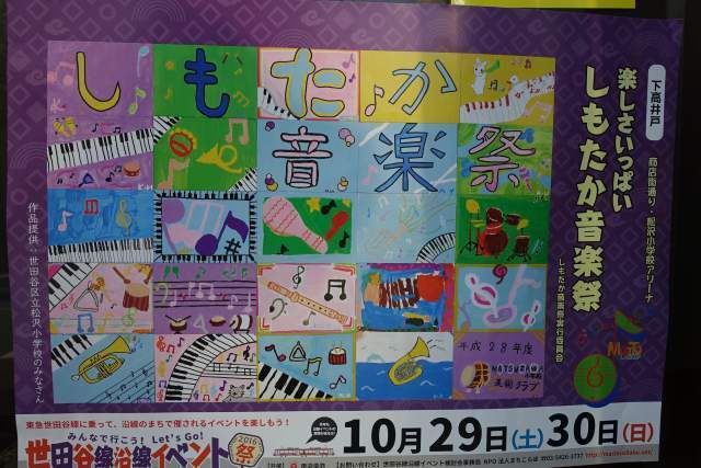 しもたか音楽祭ポスター