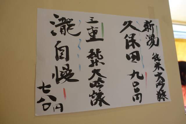 日本酒メニュー