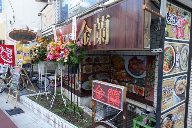 金蘭の外観