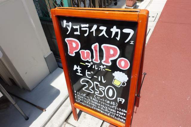 プルポの看板