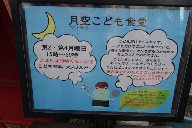 月空こども食堂