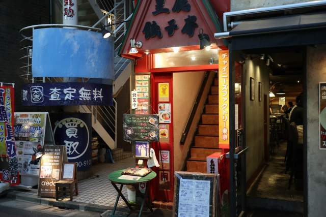 皇庭餃子房の外観