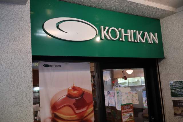 珈琲館の外観
