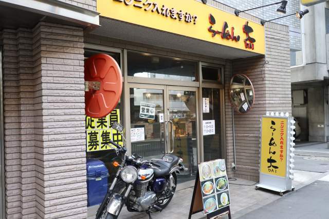 らーめん大の外観