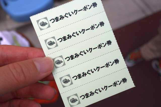 つまみぐいクーポン券