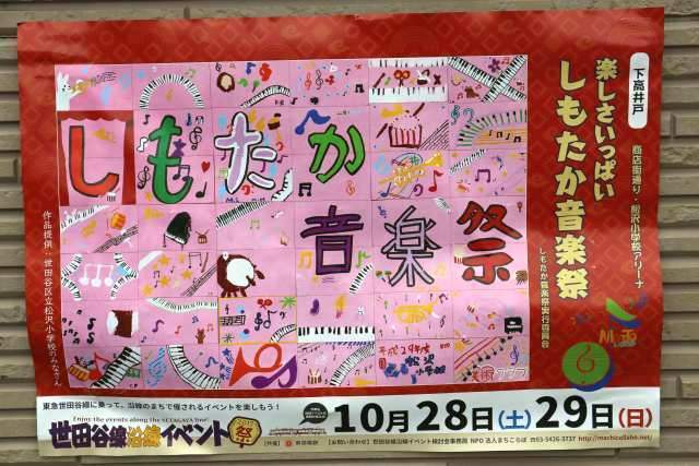 しもたか音楽祭2017ポスター