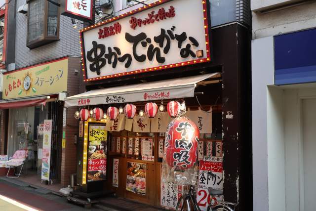 でんがなの外観