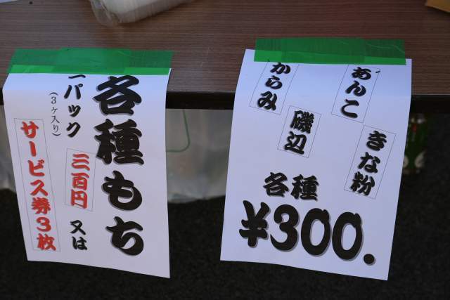 お餅メニュー