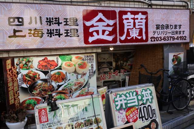 金蘭の外観