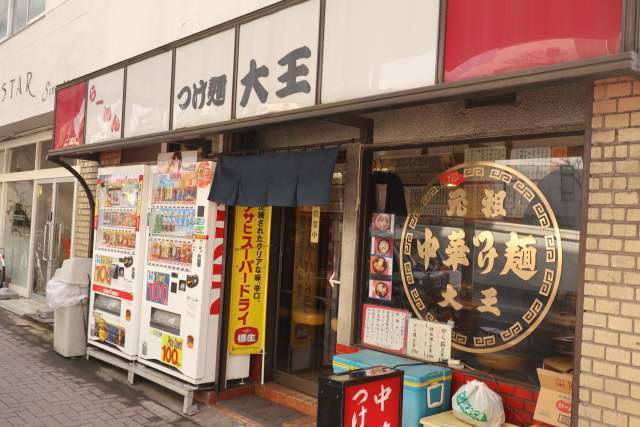 つけ麺大王の外観