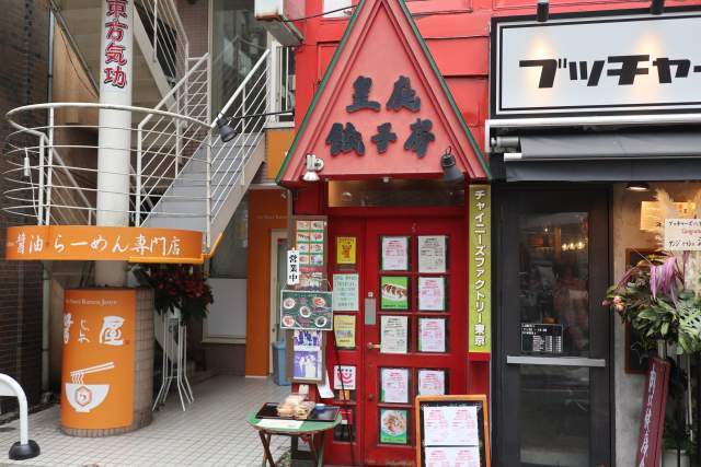 皇庭餃子房の外観